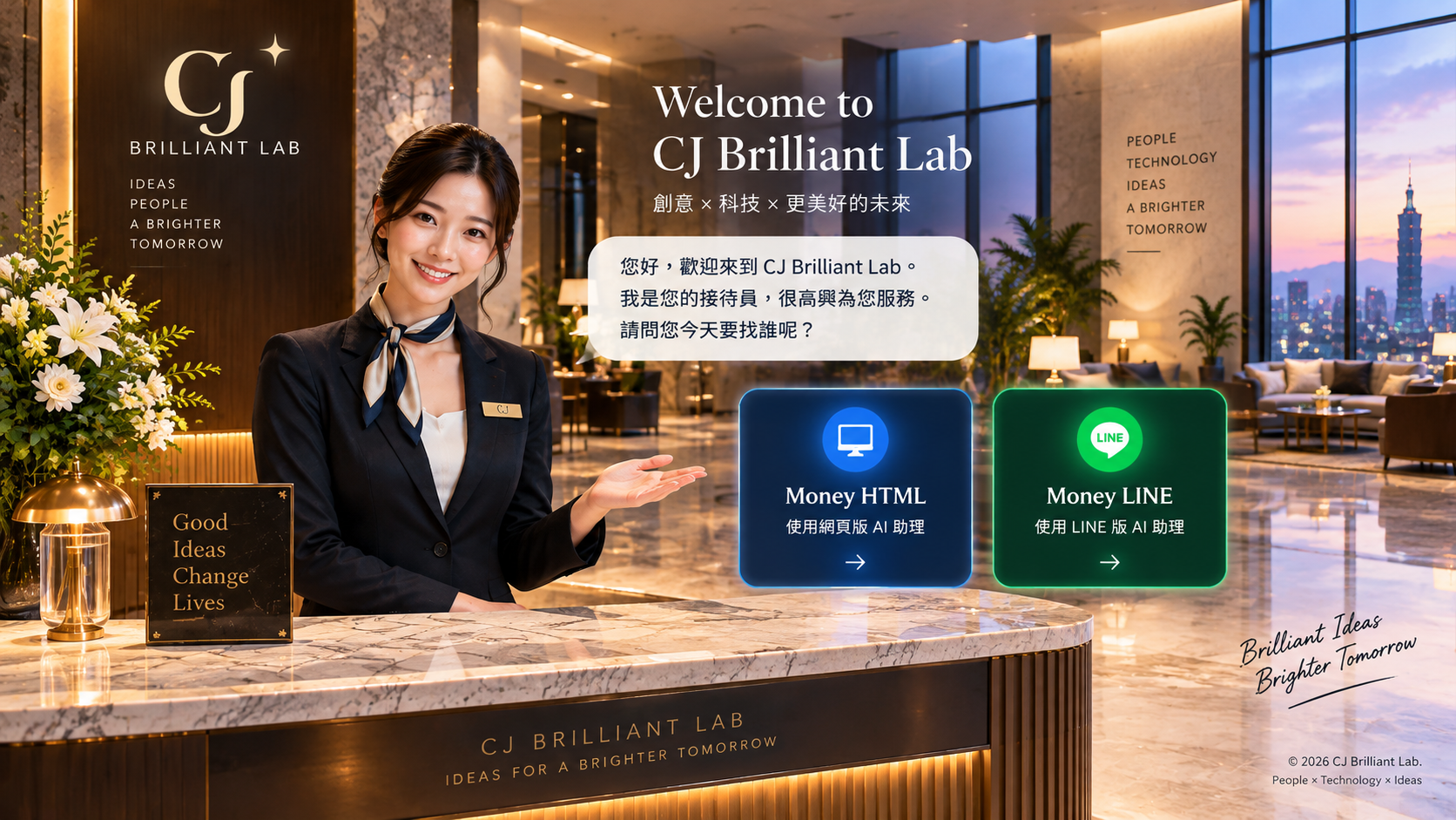 CJ Brilliant Lab 接待大廳